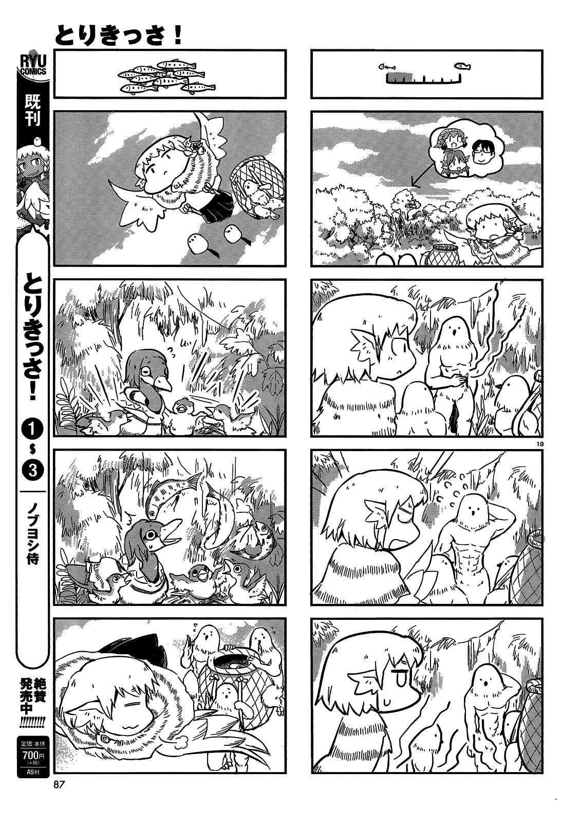 Page 3 Chapter 18.5 Tori Kissa!