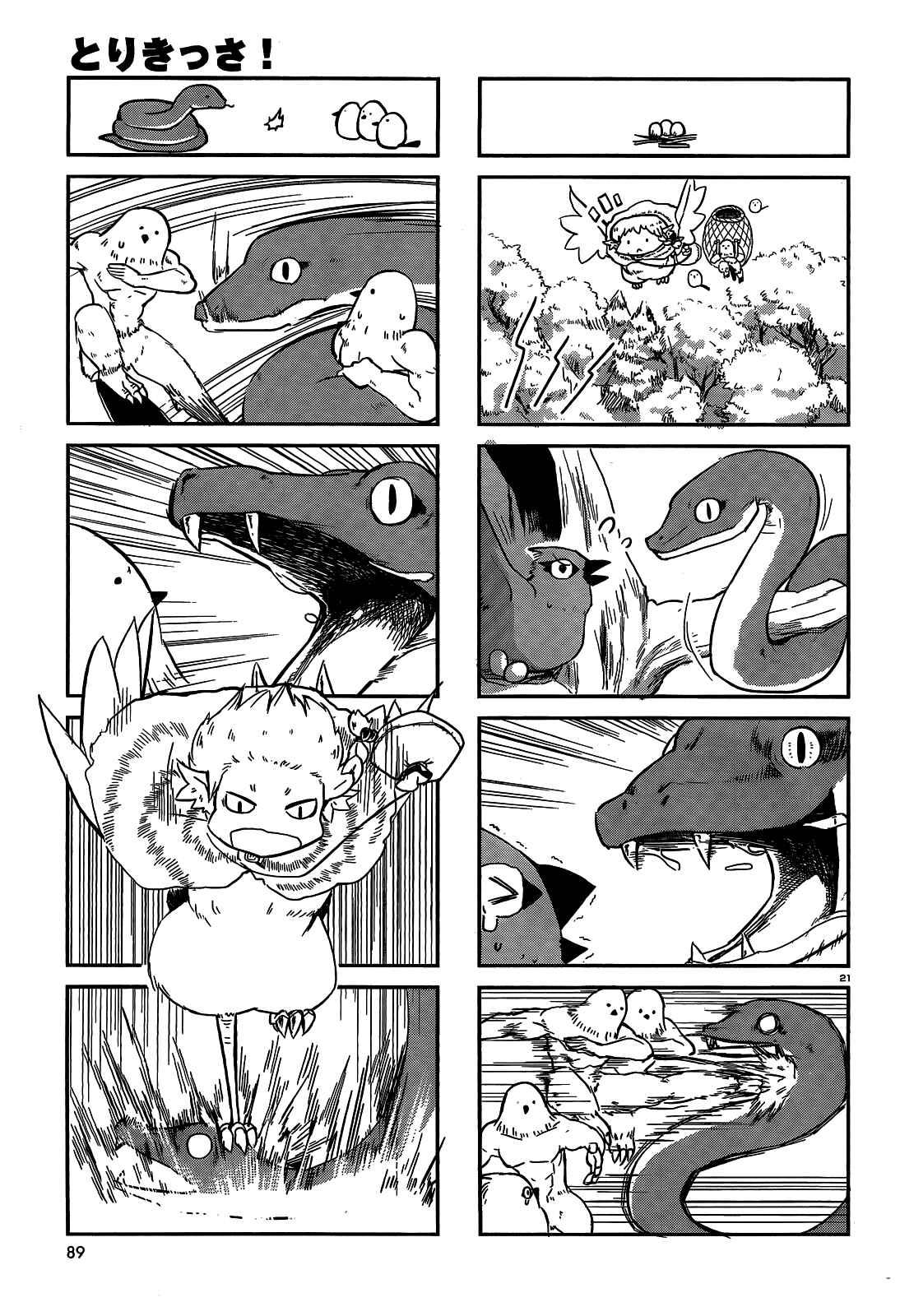 Page 5 Chapter 18.5 Tori Kissa!