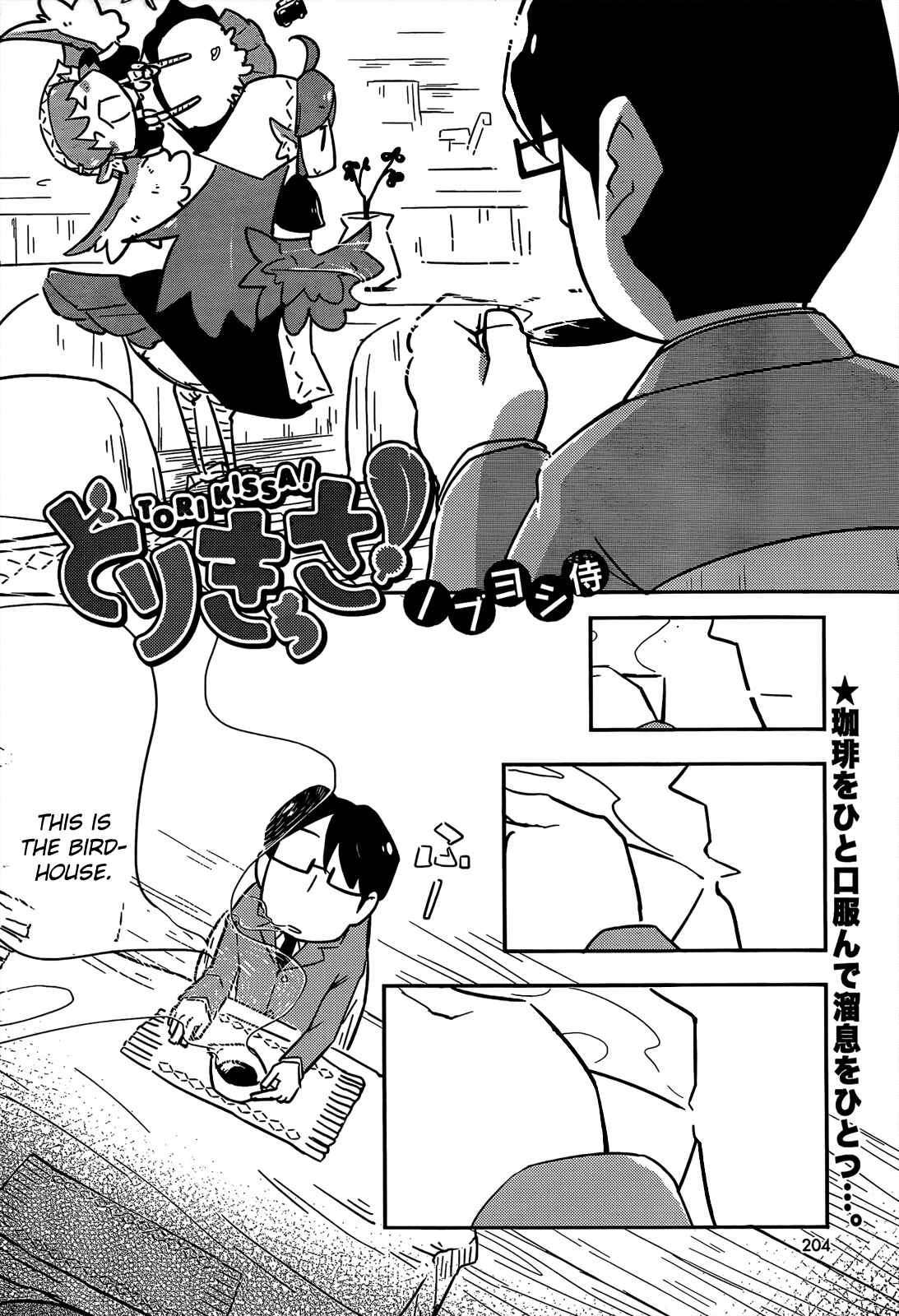 Page 2 Chapter 3 Tori Kissa!