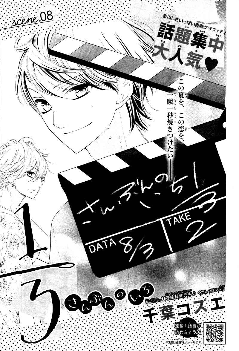 Page 5 Chapter 8 1/3 Sanbun no Ichi