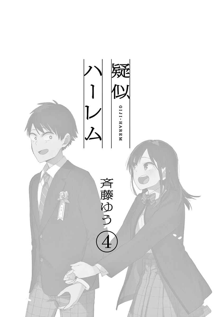 Page 3 Chapter 70.8 Pseudo Harem