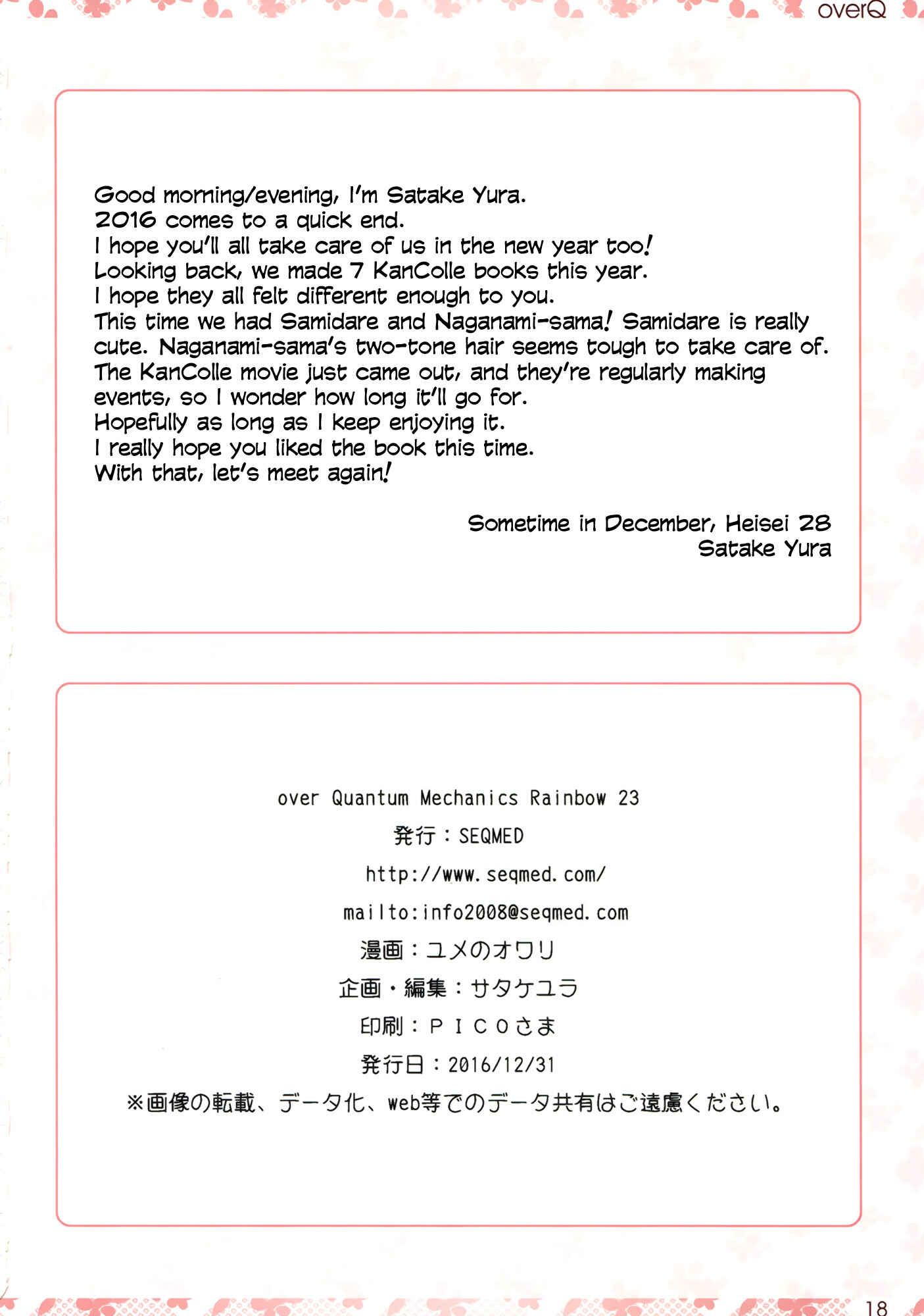 Page 17 Chapter 23 Kantai Collection -KanColle- over Quantum Mechanics Rainbow (Doujinshi)