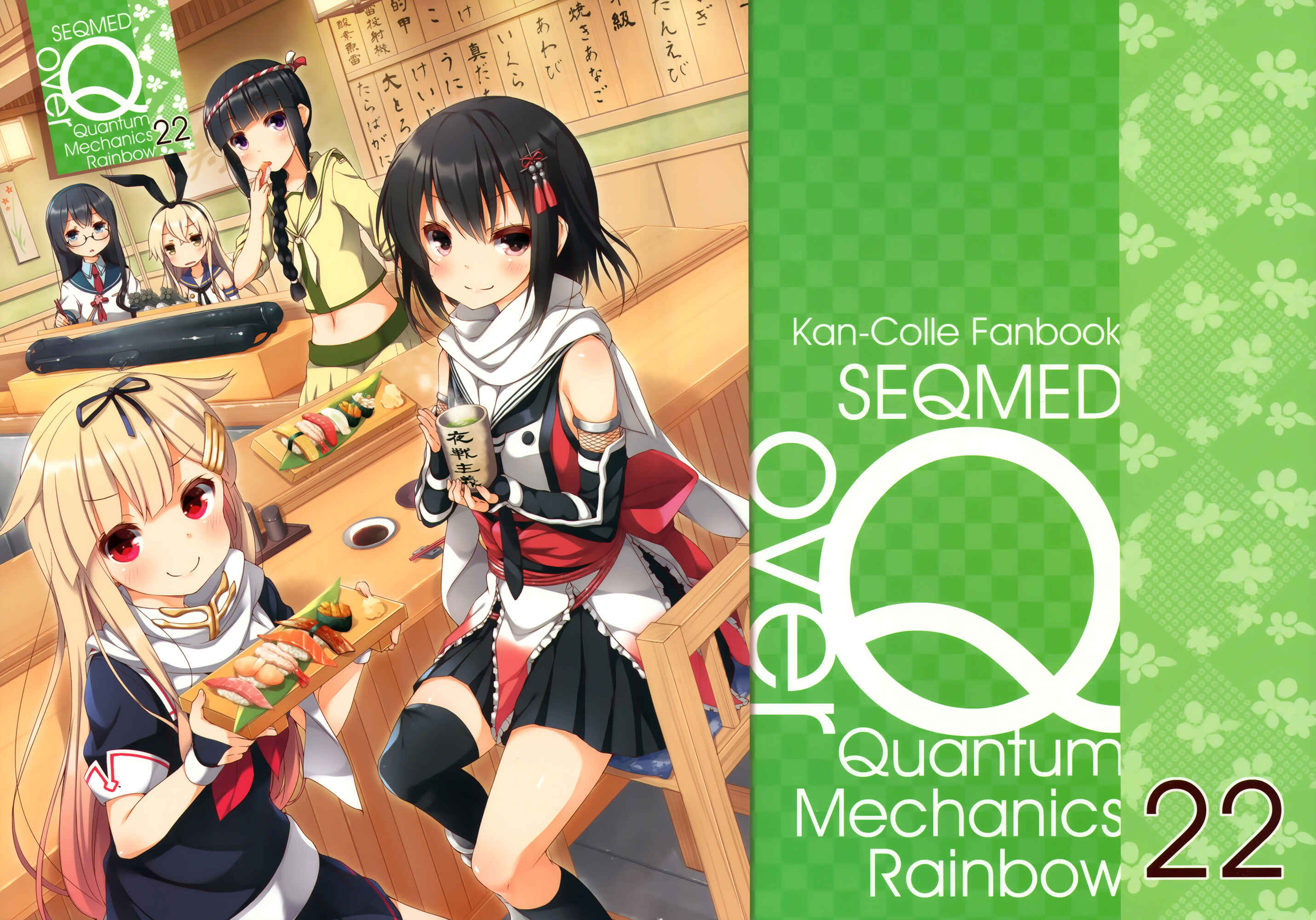 Page 1 Chapter 22 Kantai Collection -KanColle- over Quantum Mechanics Rainbow (Doujinshi)