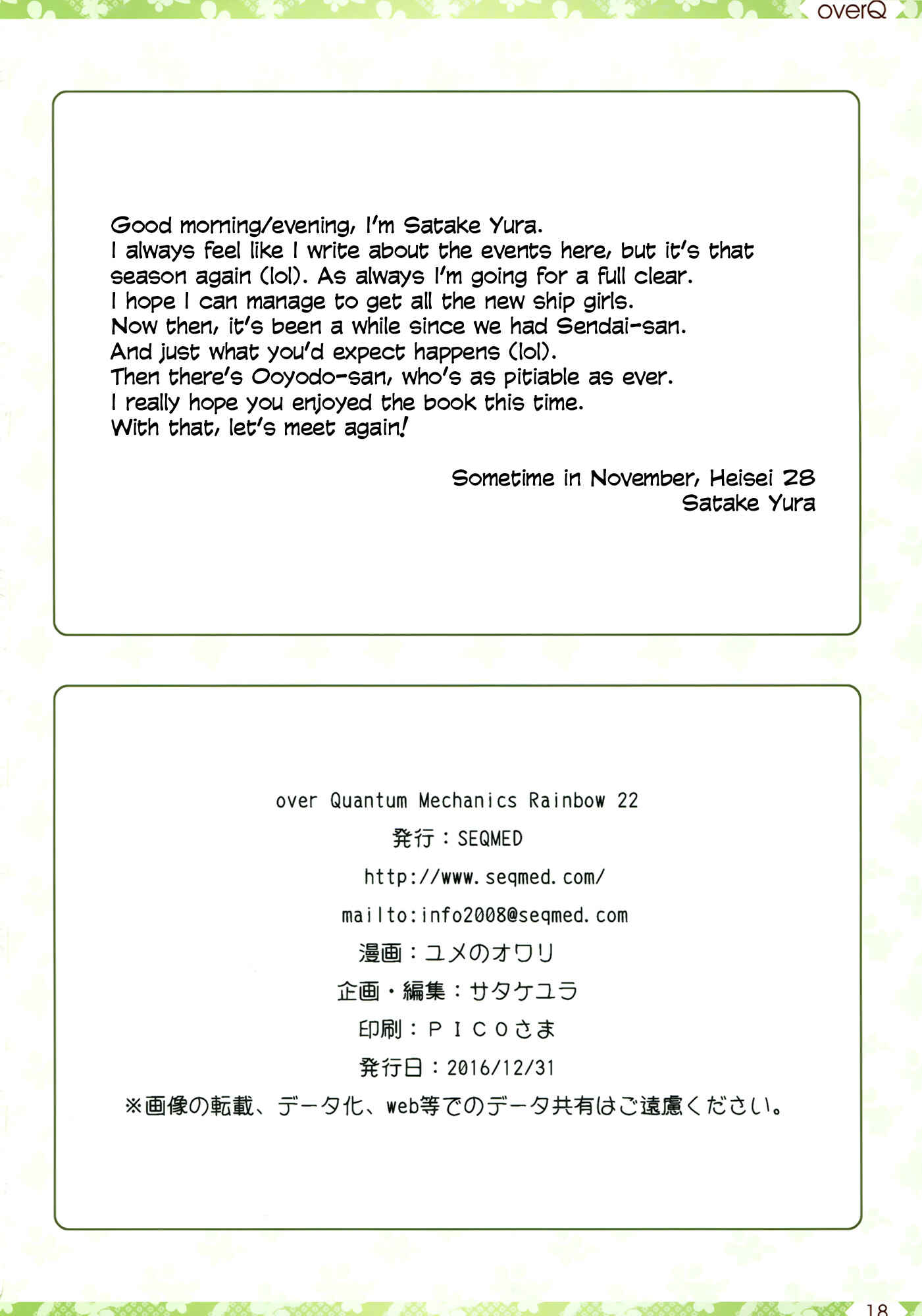 Page 17 Chapter 22 Kantai Collection -KanColle- over Quantum Mechanics Rainbow (Doujinshi)