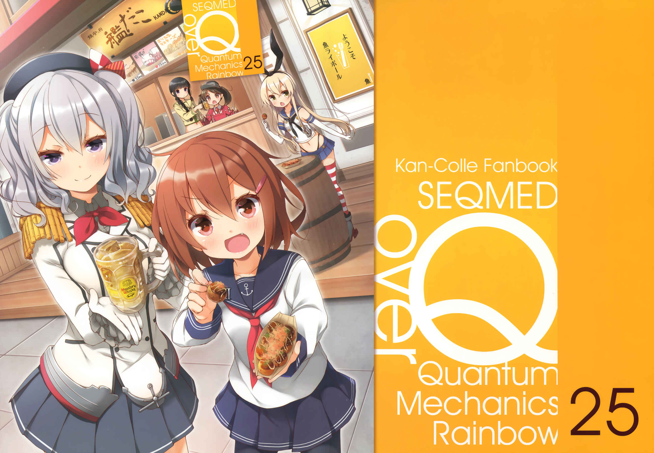 Page 1 Chapter 25 Kantai Collection -KanColle- over Quantum Mechanics Rainbow (Doujinshi)