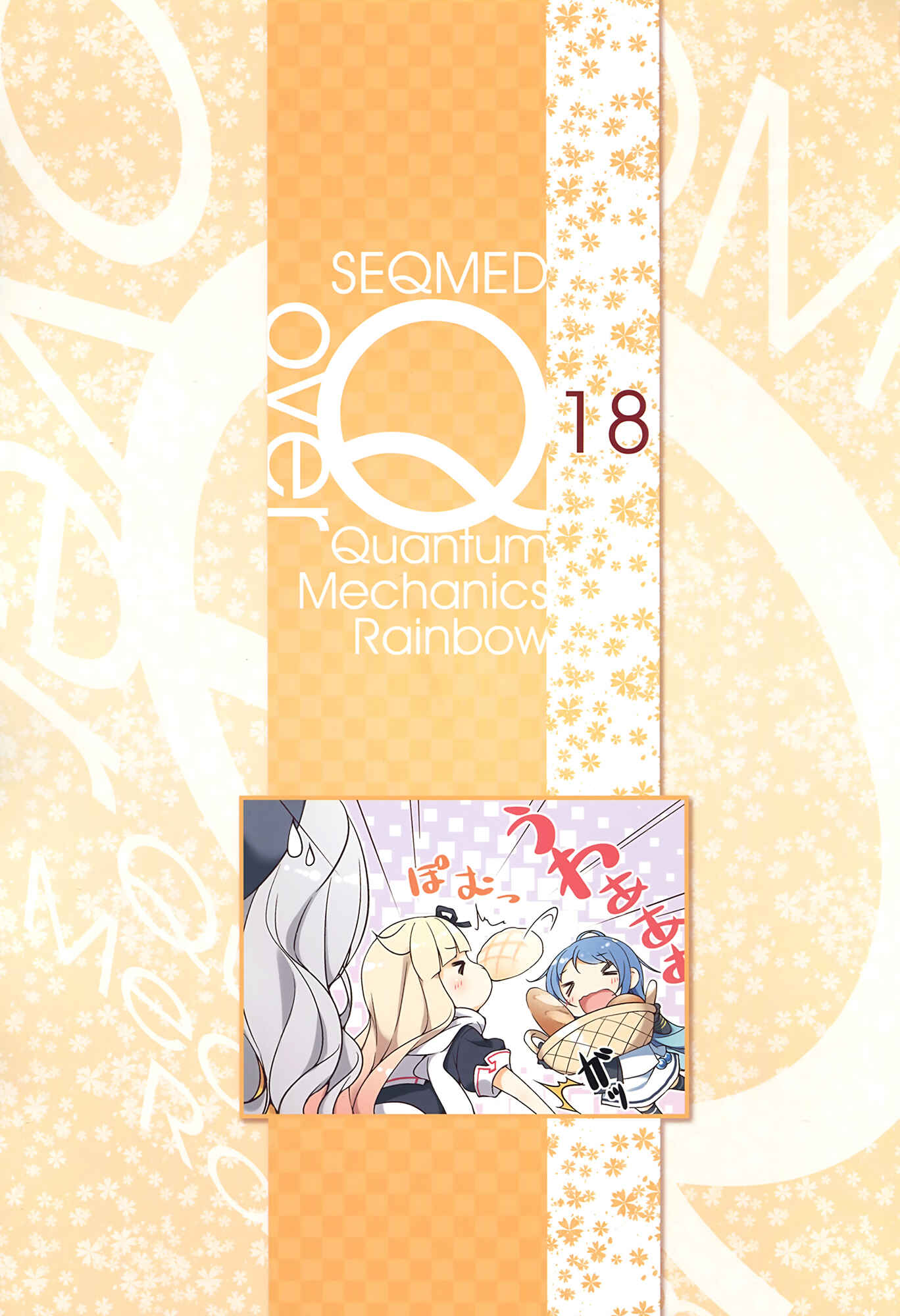 Page 2 Chapter 18 Kantai Collection -KanColle- over Quantum Mechanics Rainbow (Doujinshi)