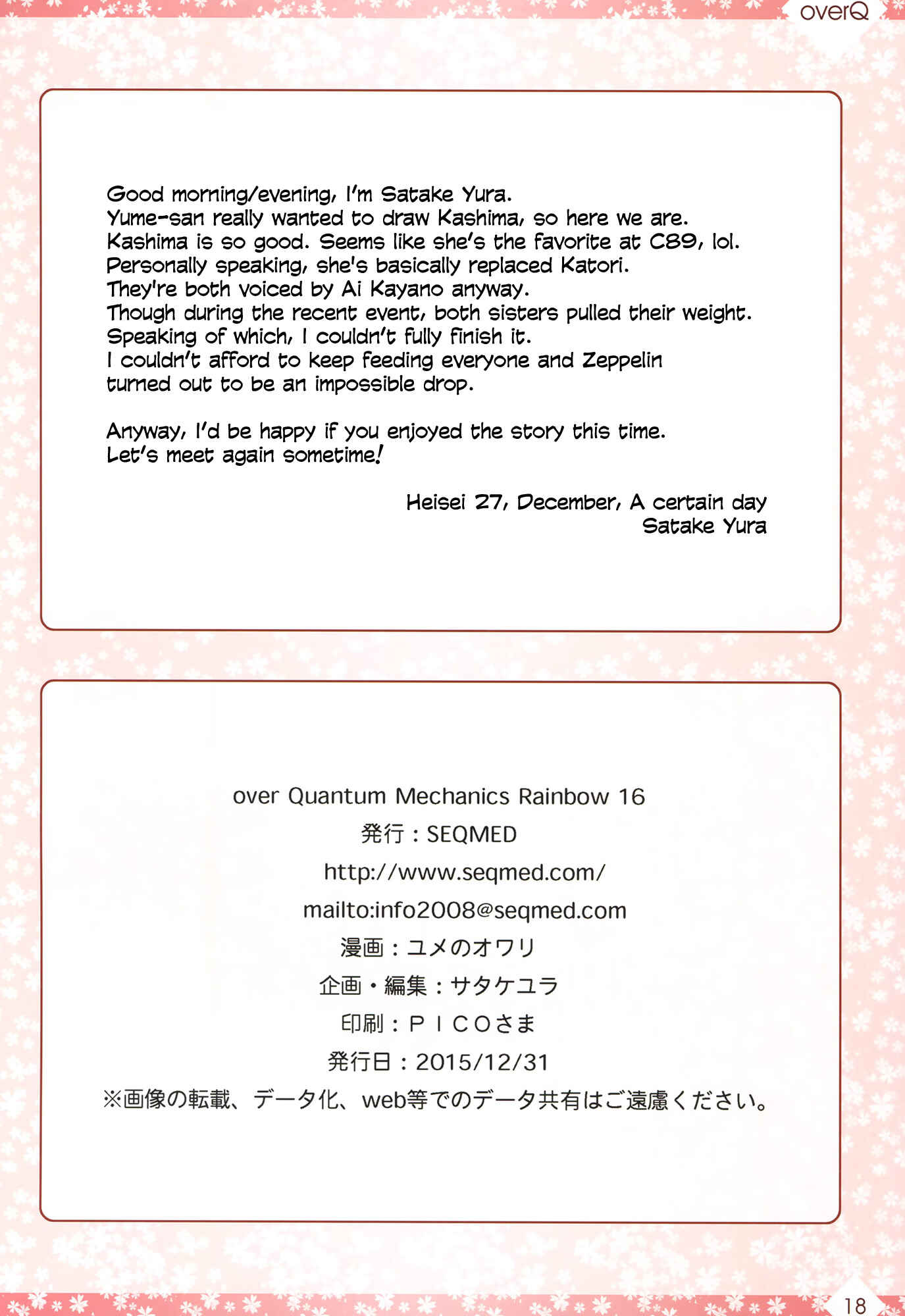 Page 17 Chapter 16 Kantai Collection -KanColle- over Quantum Mechanics Rainbow (Doujinshi)