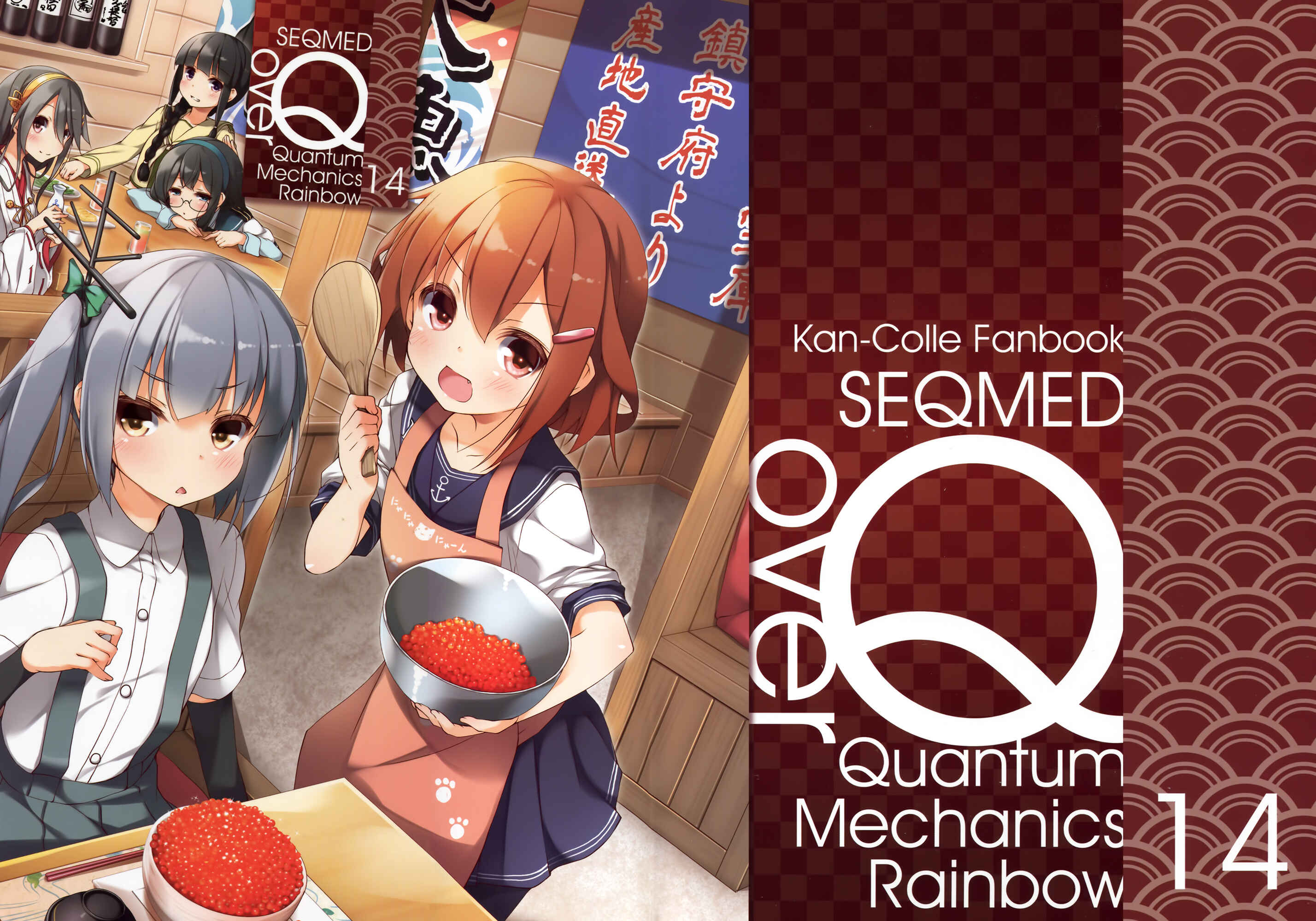 Page 1 Chapter 14 Kantai Collection -KanColle- over Quantum Mechanics Rainbow (Doujinshi)