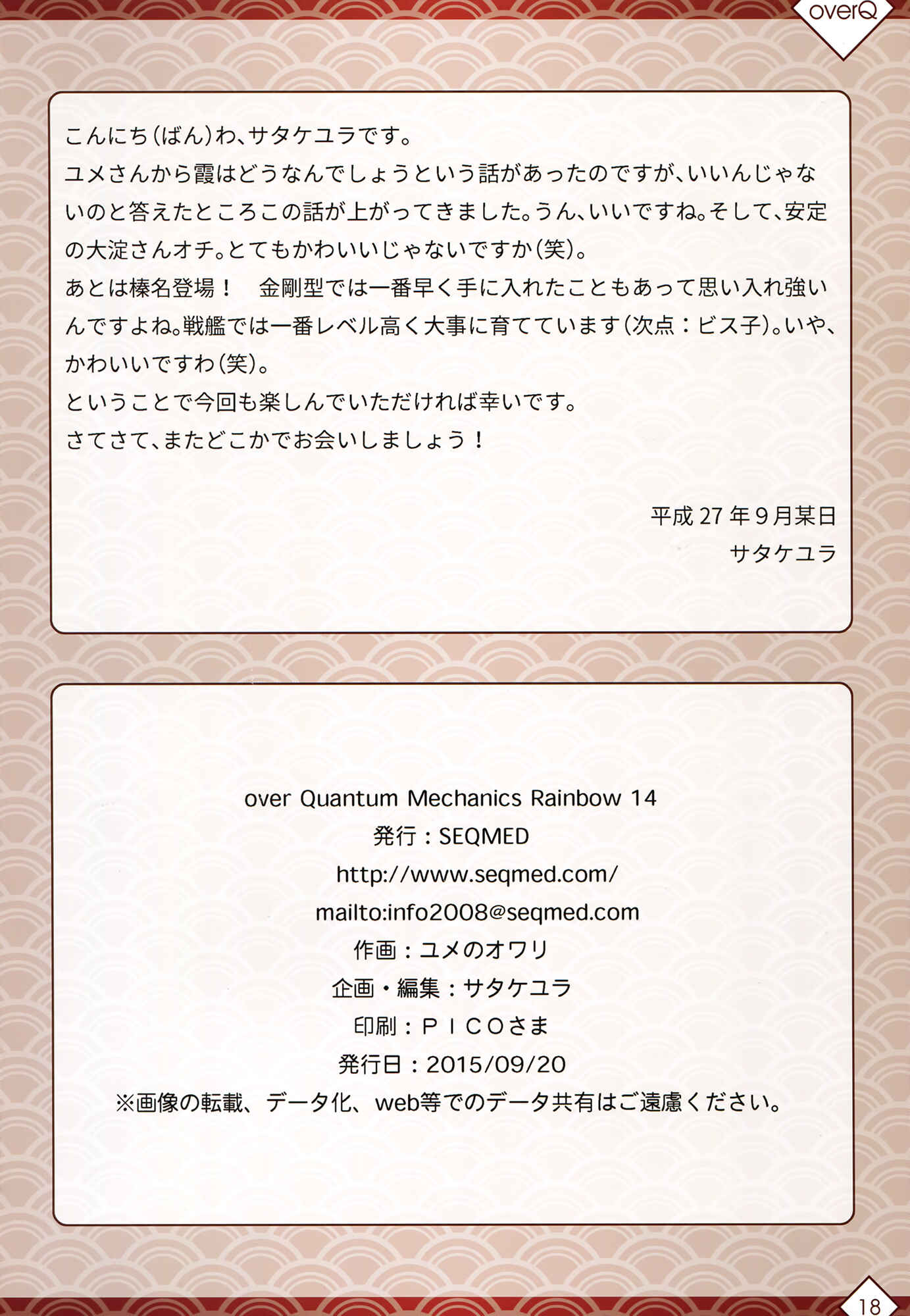Page 17 Chapter 14 Kantai Collection -KanColle- over Quantum Mechanics Rainbow (Doujinshi)