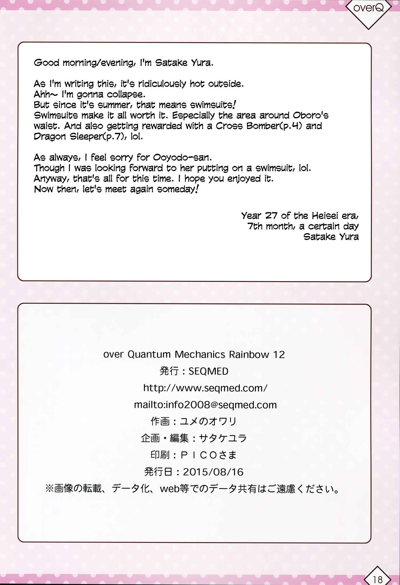 Page 16 Chapter 12 Kantai Collection -KanColle- over Quantum Mechanics Rainbow (Doujinshi)