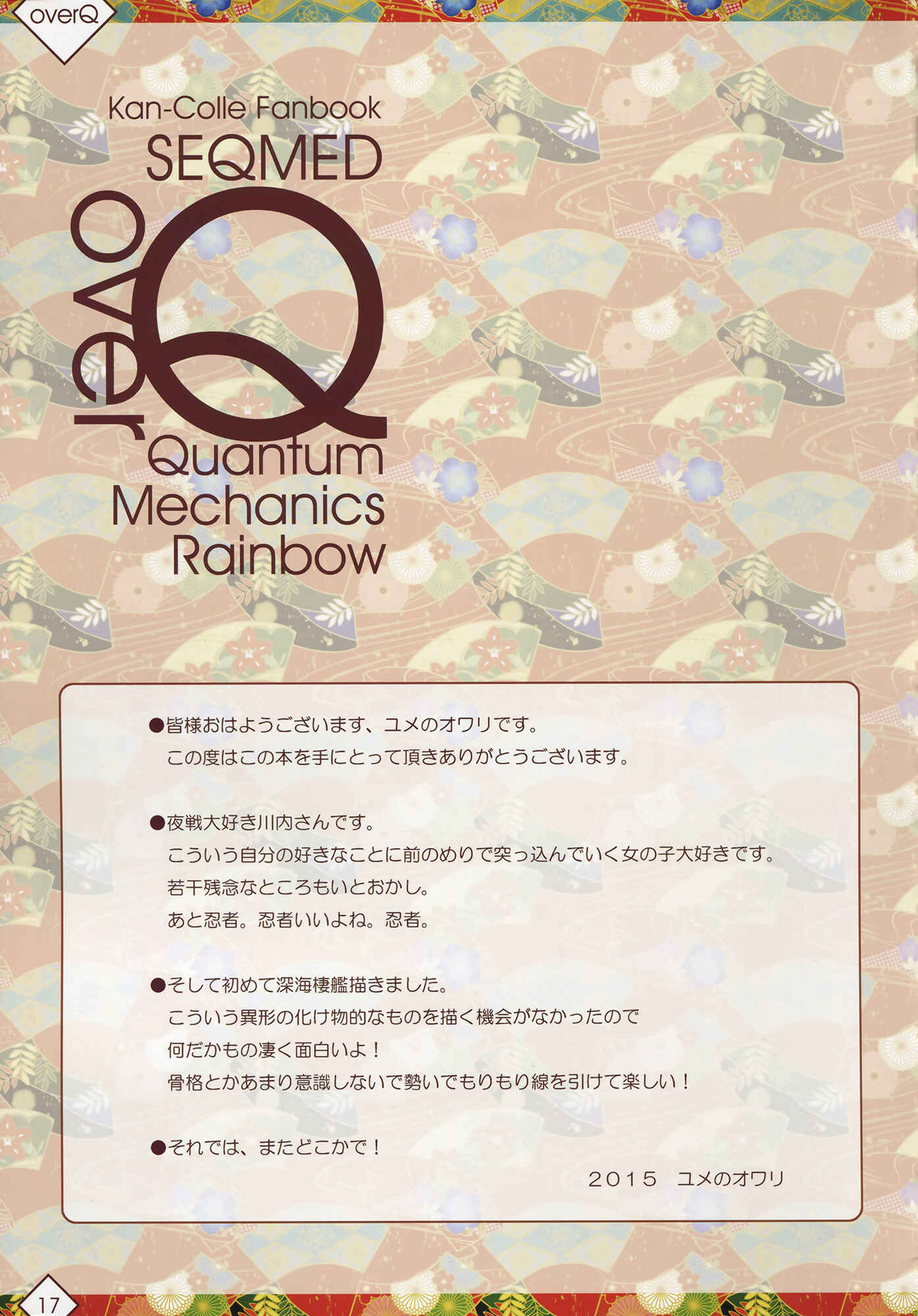 Page 15 Chapter 13 Kantai Collection -KanColle- over Quantum Mechanics Rainbow (Doujinshi)