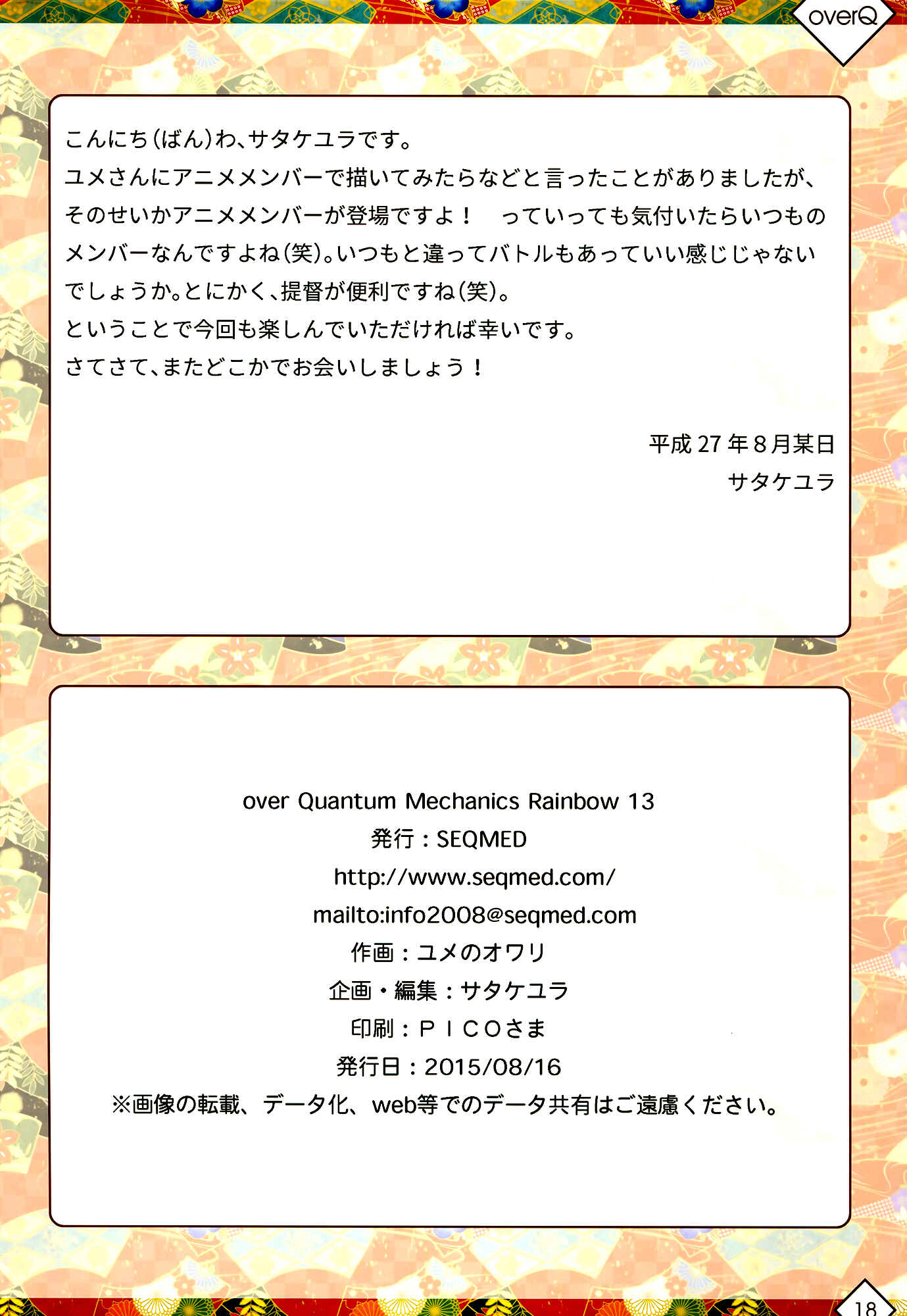 Page 16 Chapter 13 Kantai Collection -KanColle- over Quantum Mechanics Rainbow (Doujinshi)