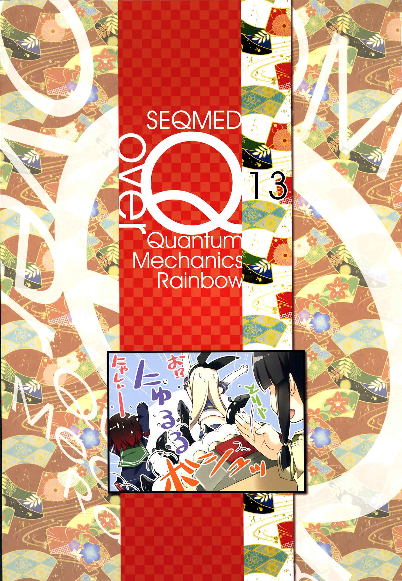 Page 2 Chapter 13 Kantai Collection -KanColle- over Quantum Mechanics Rainbow (Doujinshi)
