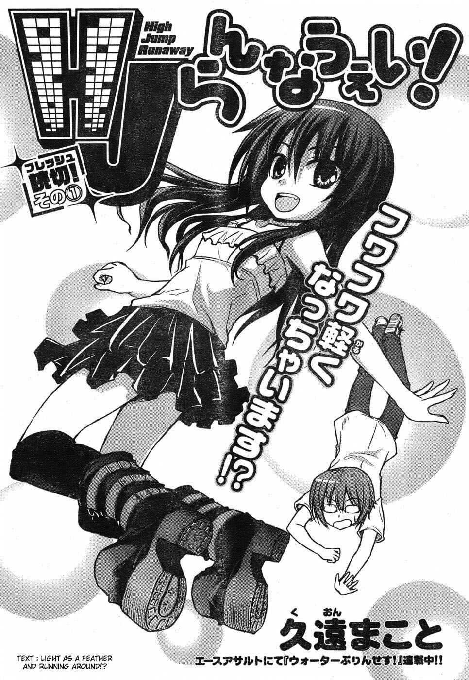 Page 2 Chapter Unknown_e0cc High Jump Runaway!