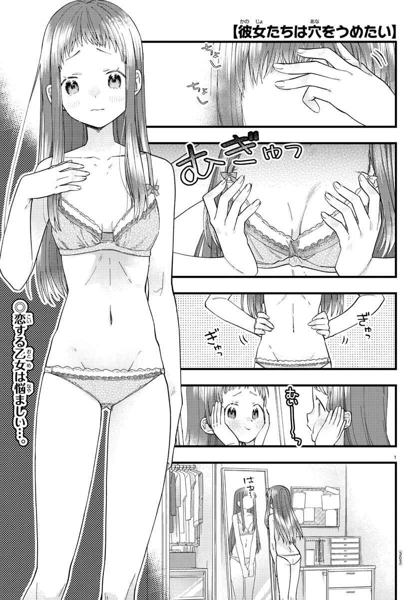 Page 1 Chapter 5 Kanojo-tachi wa Ana wo Umetai