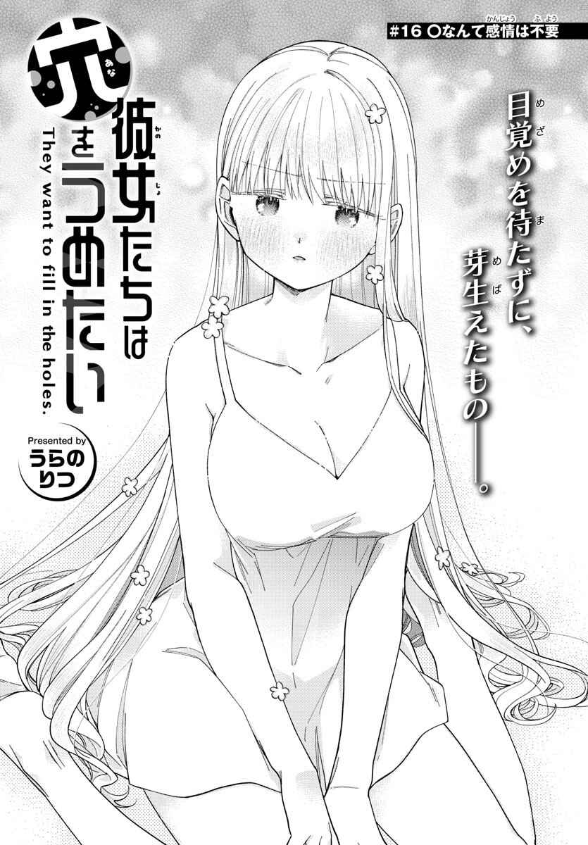 Page 1 Chapter 16 Kanojo-tachi wa Ana wo Umetai