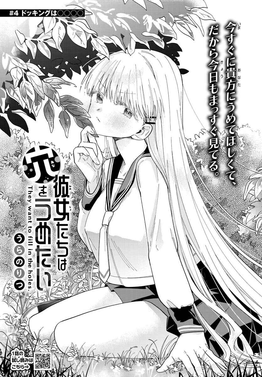 Page 1 Chapter 4 Kanojo-tachi wa Ana wo Umetai