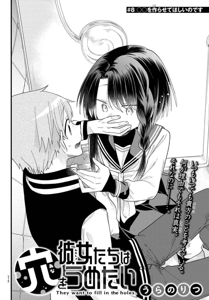 Page 2 Chapter 8 Kanojo-tachi wa Ana wo Umetai
