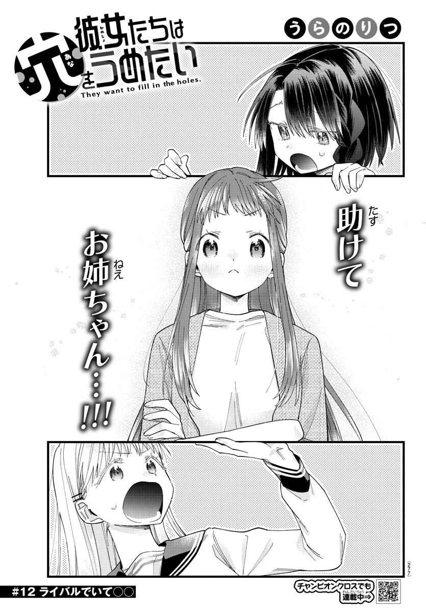 Page 1 Chapter 12 Kanojo-tachi wa Ana wo Umetai