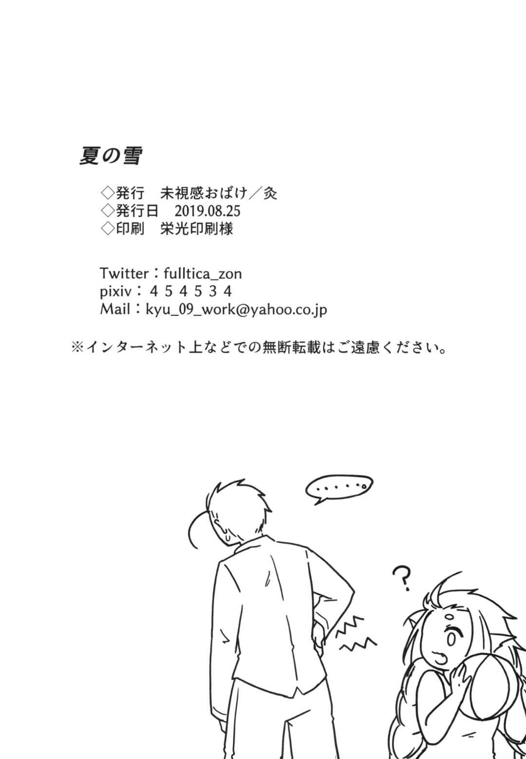 Page 32 Chapter Unknown_4c83 Natsu no Yuki