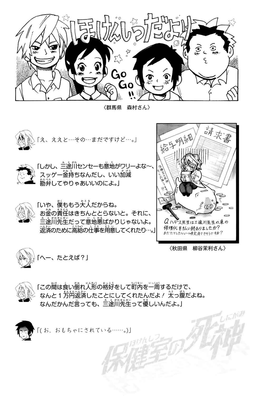 Page 23 Chapter 67 Hokenshitsu no Shinigami