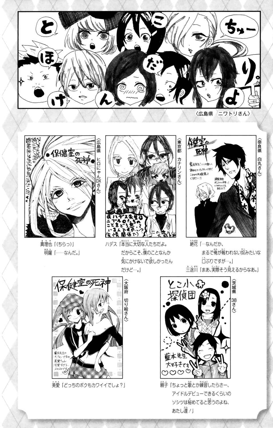 Page 21 Chapter 85 Hokenshitsu no Shinigami