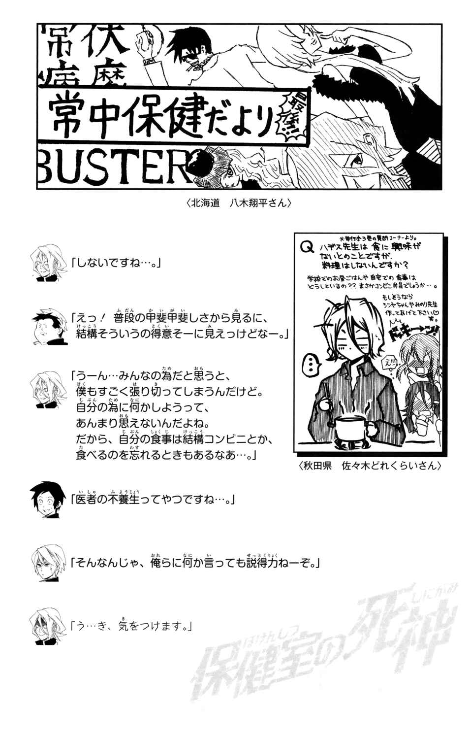 Page 19 Chapter 80 Hokenshitsu no Shinigami