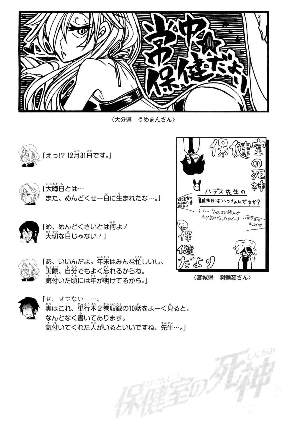 Page 31 Chapter 79 Hokenshitsu no Shinigami