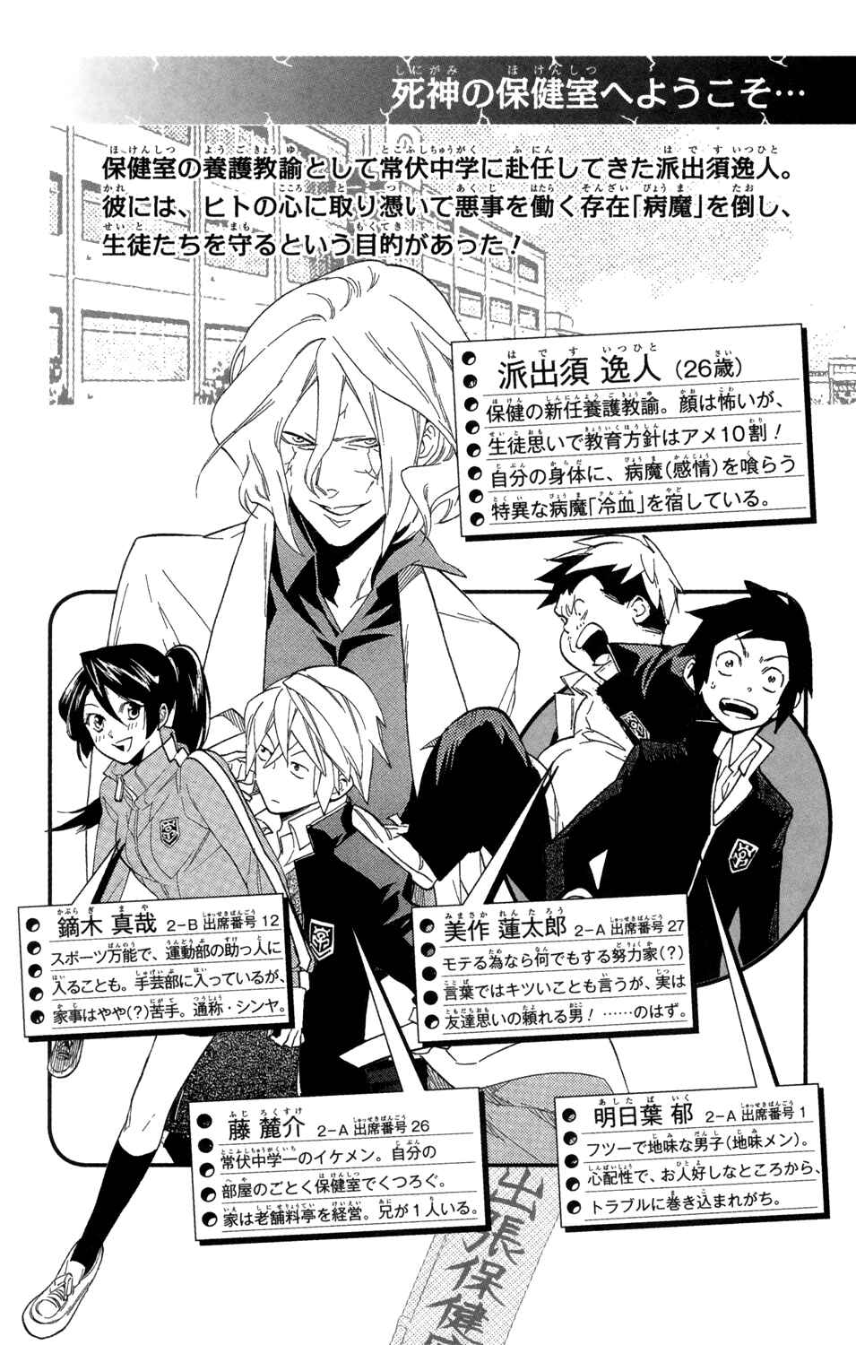 Page 7 Chapter 79 Hokenshitsu no Shinigami