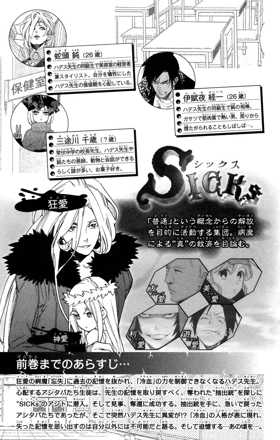 Page 8 Chapter 79 Hokenshitsu no Shinigami