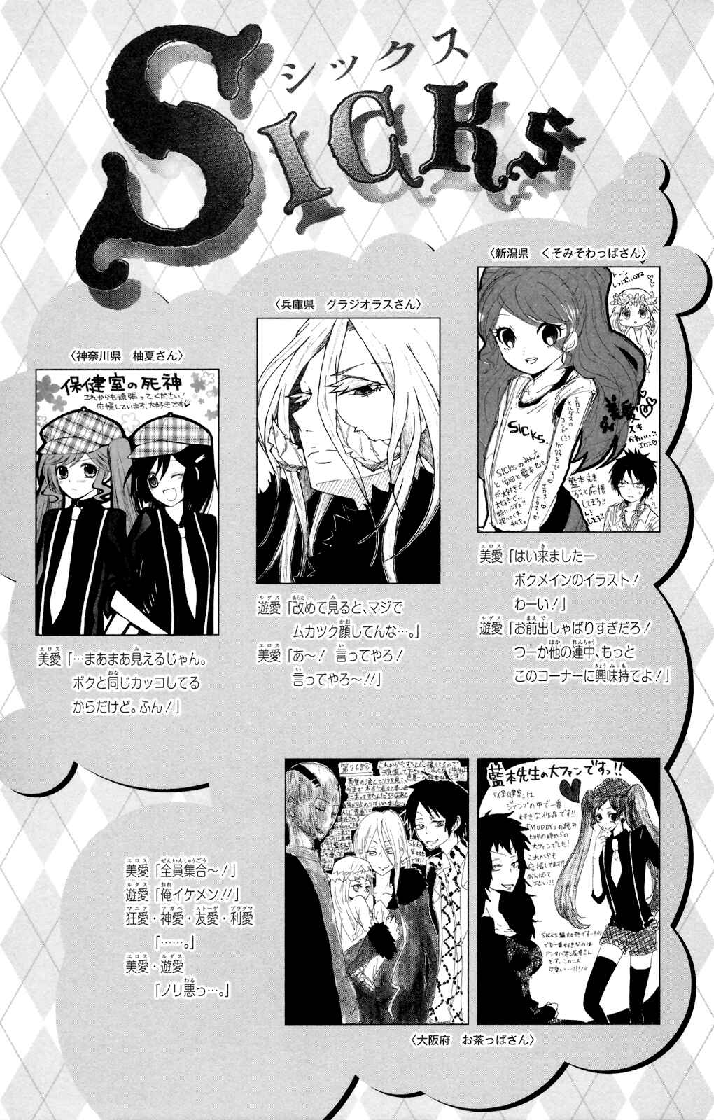 Page 23 Chapter 78.5 Hokenshitsu no Shinigami