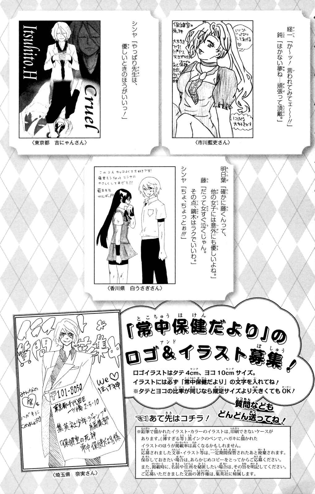 Page 25 Chapter 78.5 Hokenshitsu no Shinigami