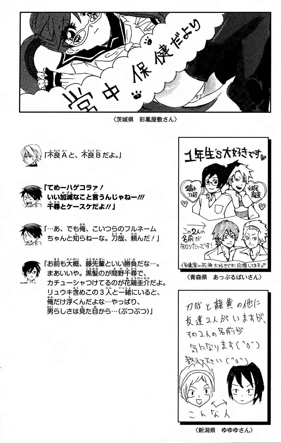 Page 24 Chapter 57 Hokenshitsu no Shinigami