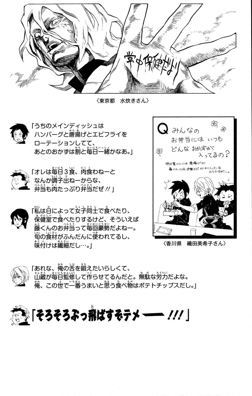 Page 18 Chapter 69 Hokenshitsu no Shinigami