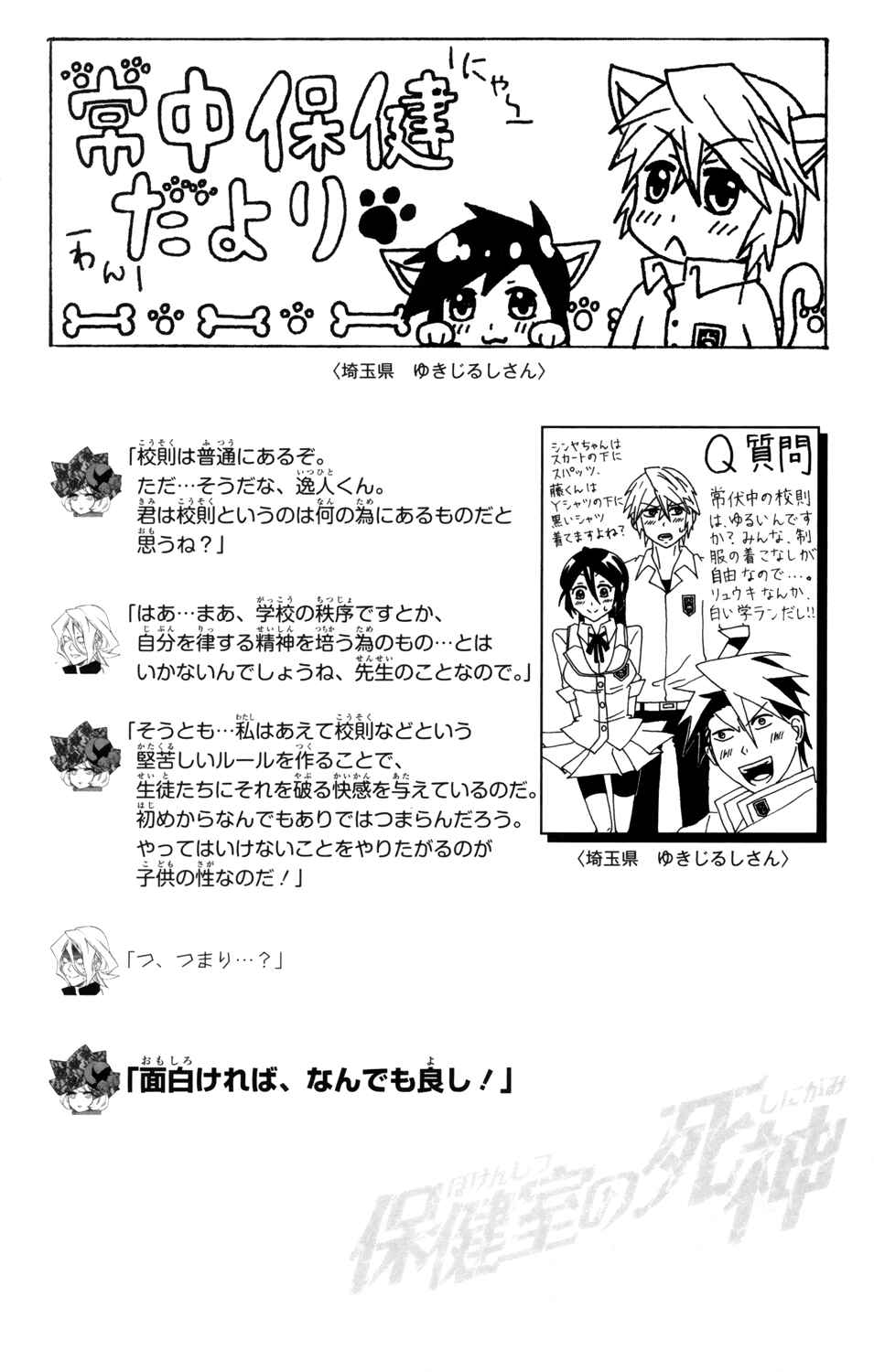 Page 21 Chapter 81 Hokenshitsu no Shinigami