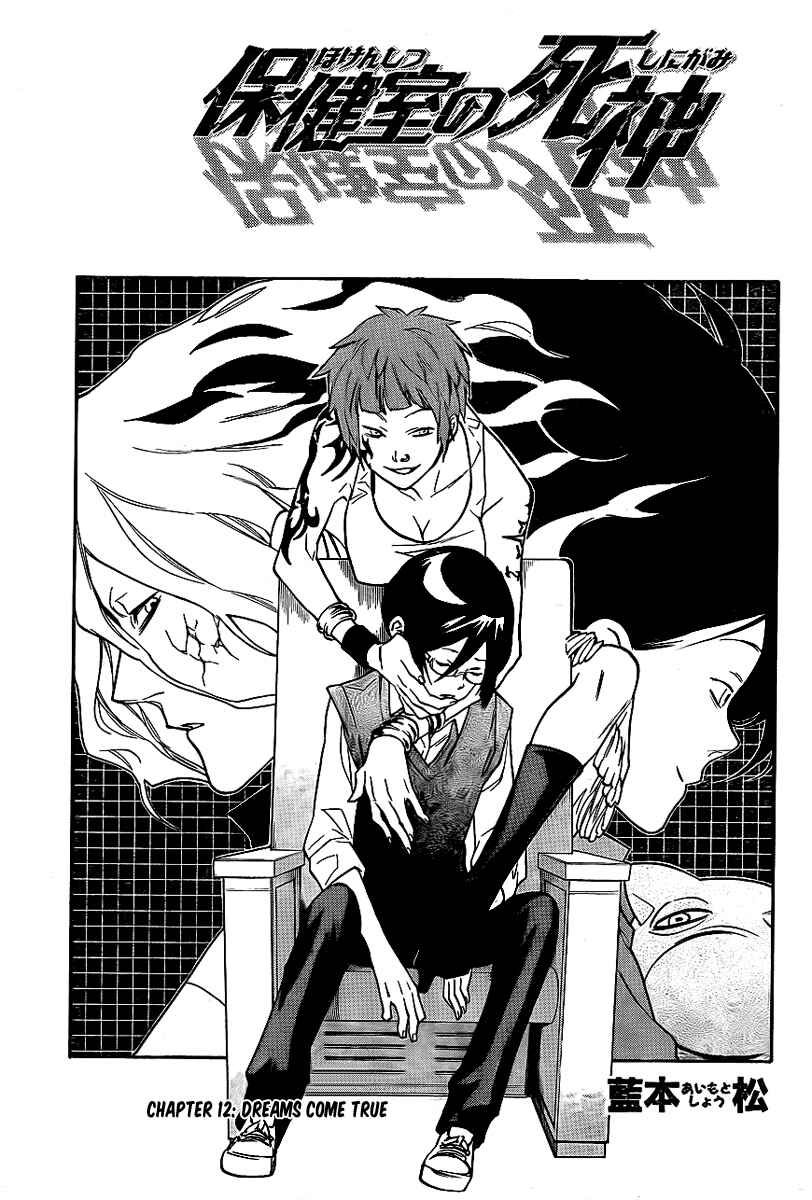 Page 7 Chapter 12 Hokenshitsu no Shinigami