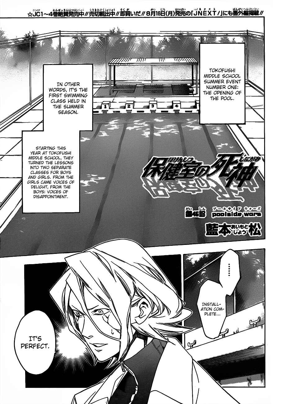 Page 3 Chapter 46 Hokenshitsu no Shinigami