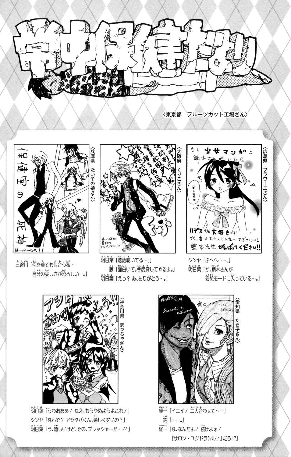Page 18 Chapter 70 Hokenshitsu no Shinigami