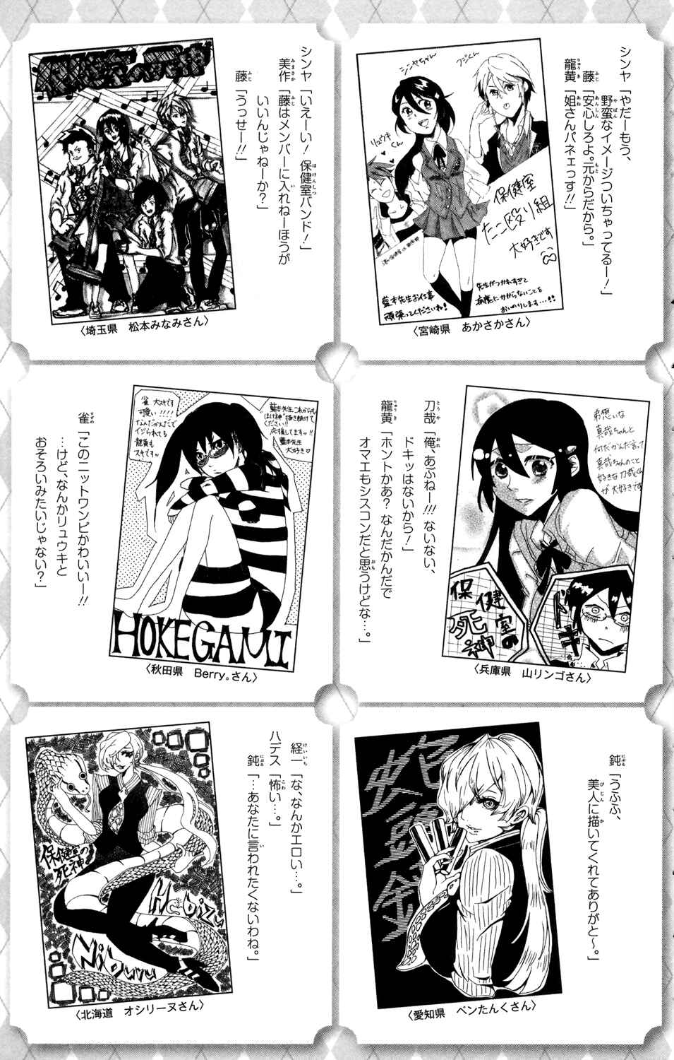 Page 22 Chapter 70 Hokenshitsu no Shinigami