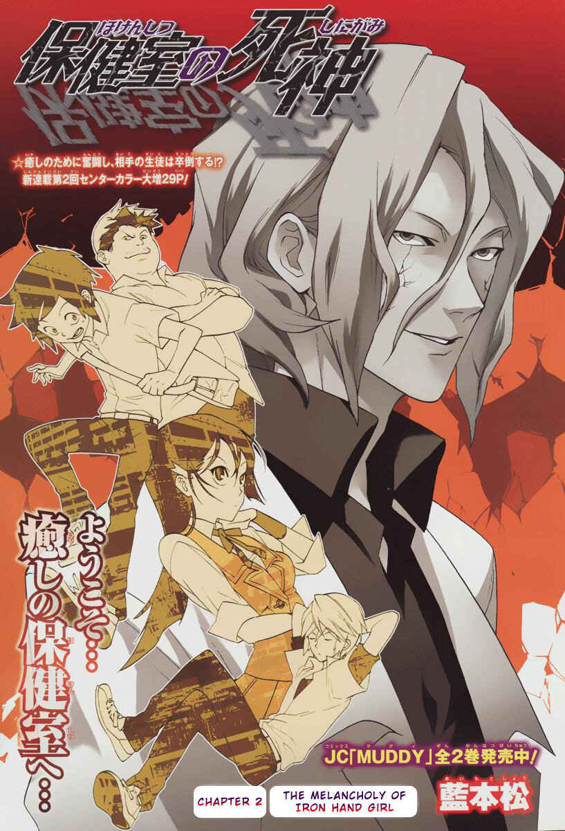 Page 1 Chapter 2 Hokenshitsu no Shinigami
