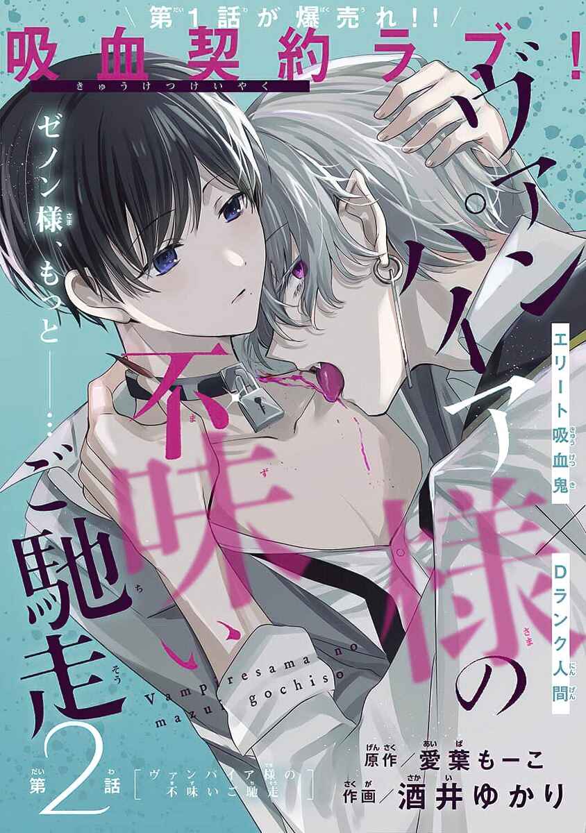 Page 1 Chapter 2 Vampire-sama no Mazui Gochiso