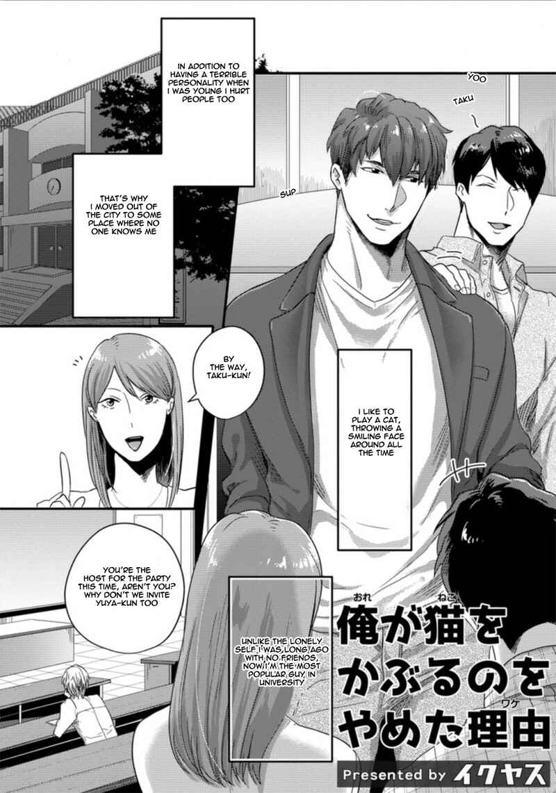 Page 3 Chapter Unknown_5c8d Ore ga Neko wo Kaburu no wo Yameta Riyu