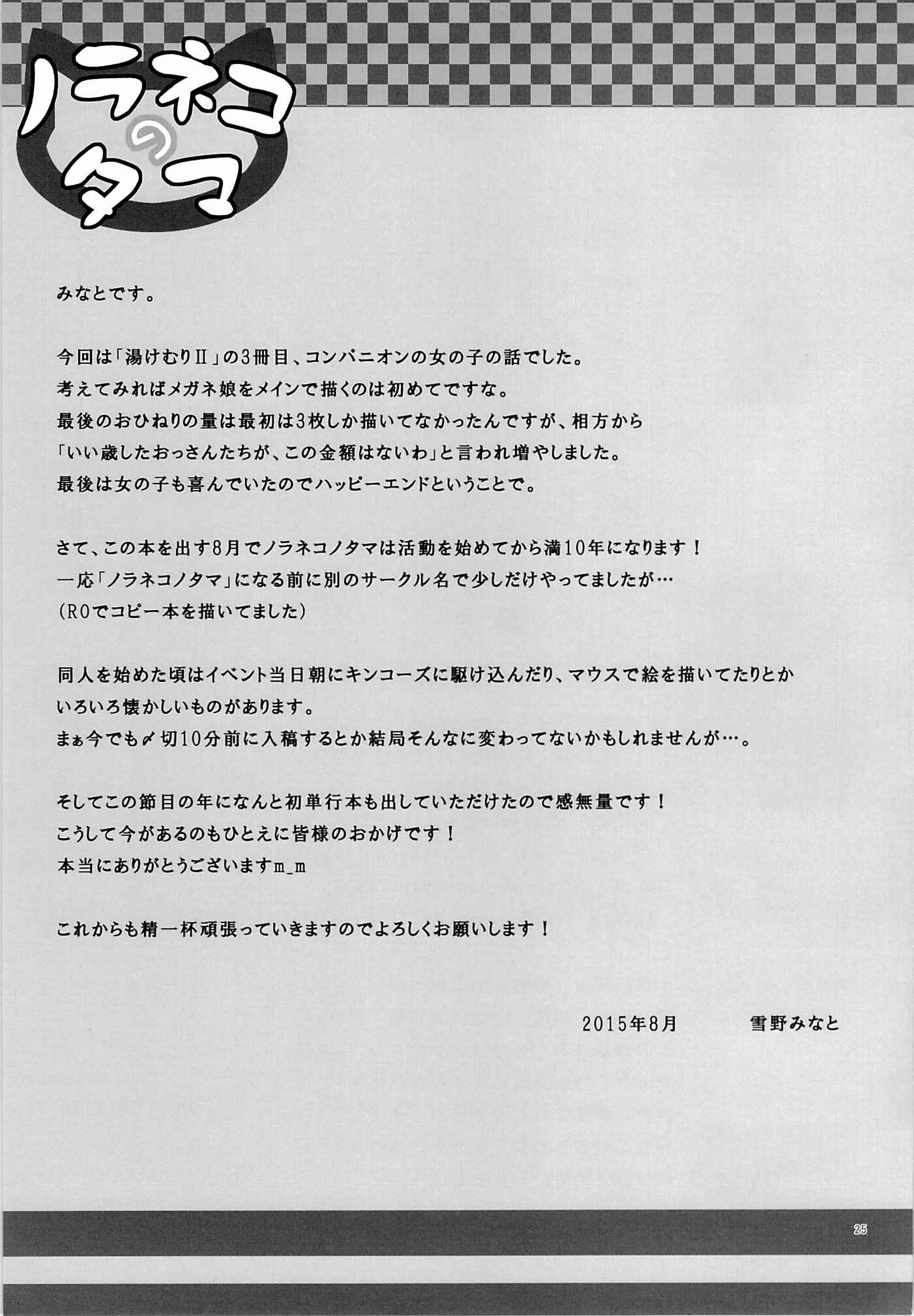 Page 24 Chapter Unknown_7bc9 Magical★Companion