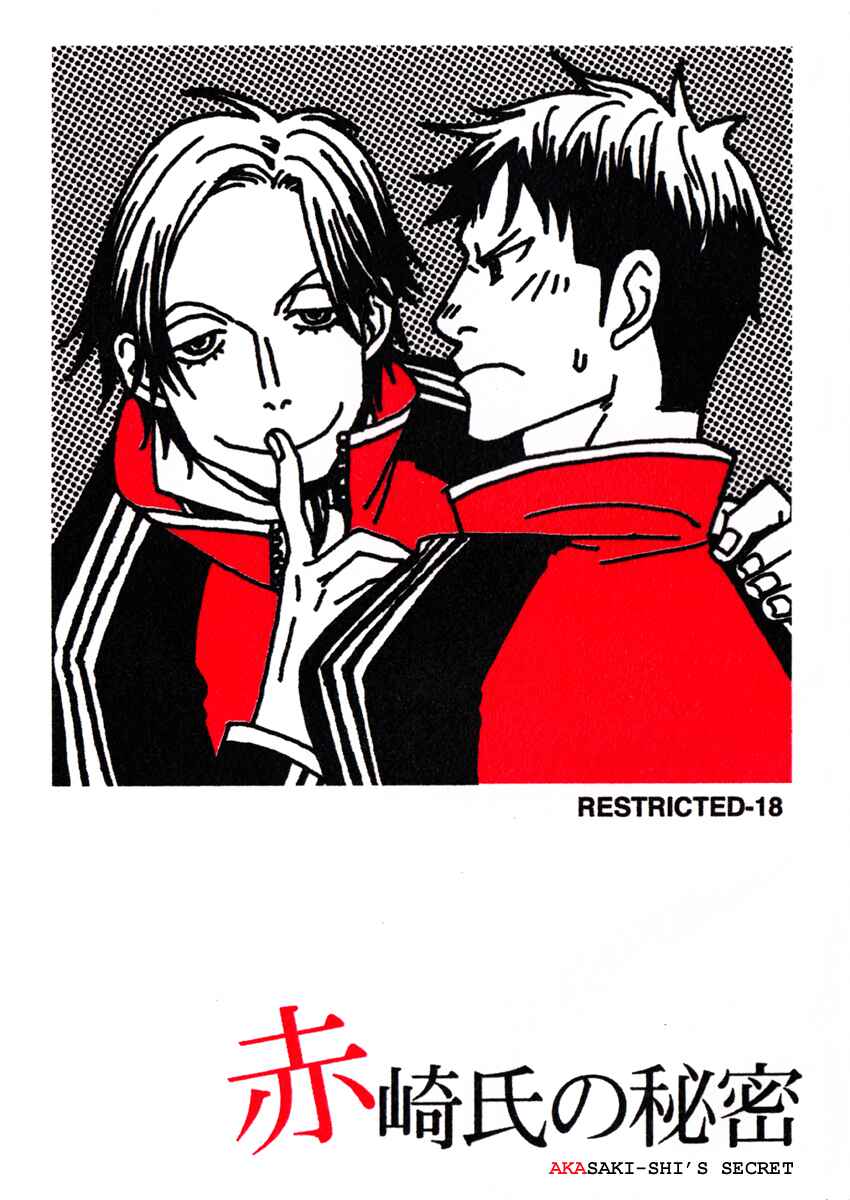 Page 1 Chapter Unknown_bda9 Giant Killing - Akasaki-shis Secret (Doujinshi)