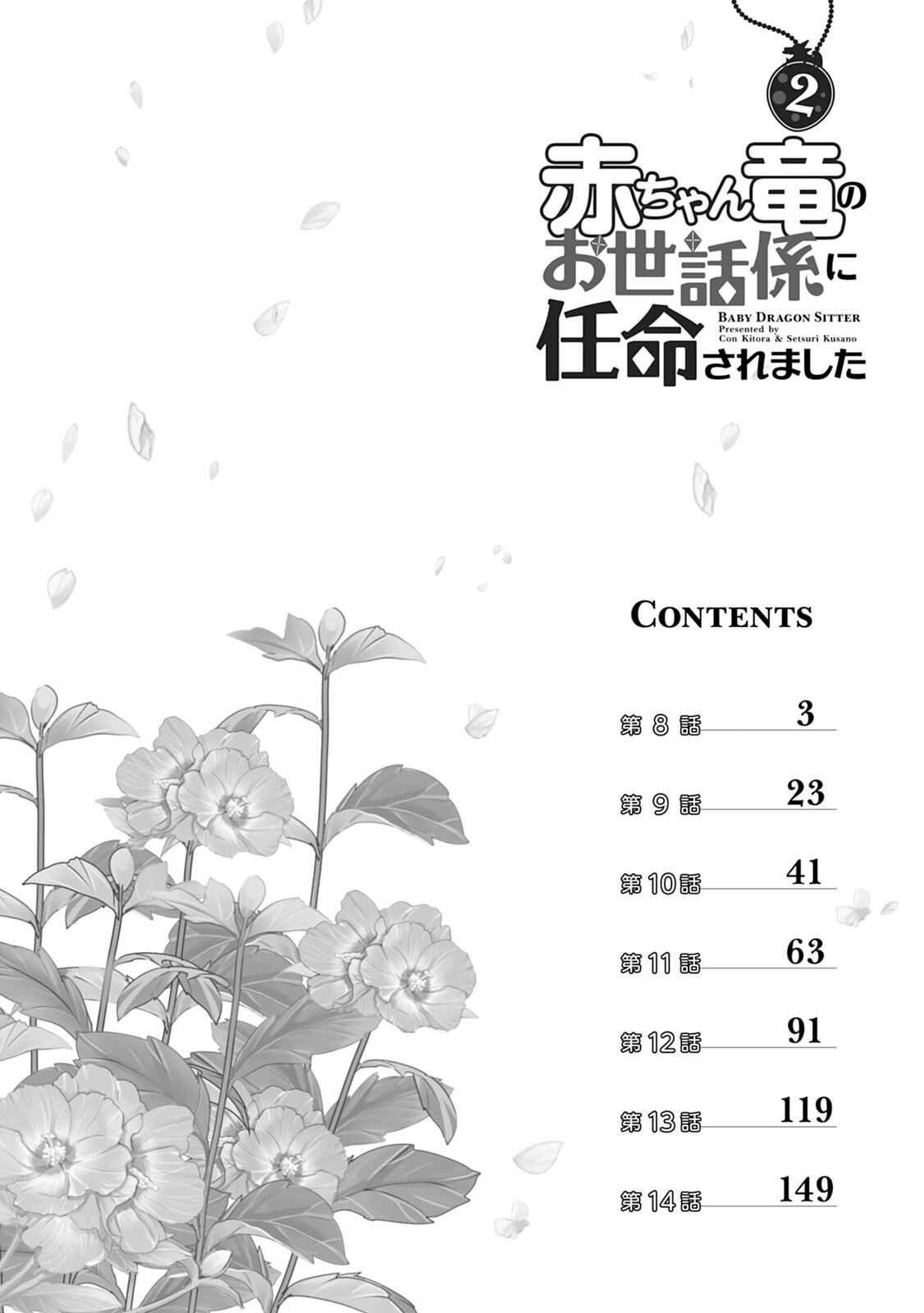 Page 4 Chapter 8 Akachan Ryuu no Osewagakari ni Ninmei Saremashita