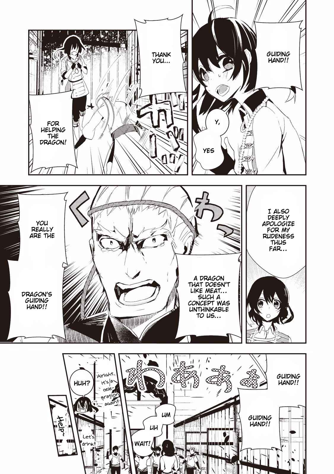 Page 23 Chapter 5 Akachan Ryuu no Osewagakari ni Ninmei Saremashita