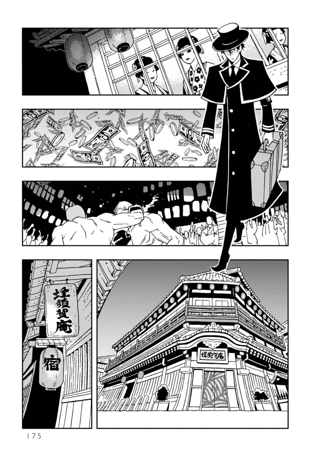Page 17 Chapter 12 Dance in the Dark