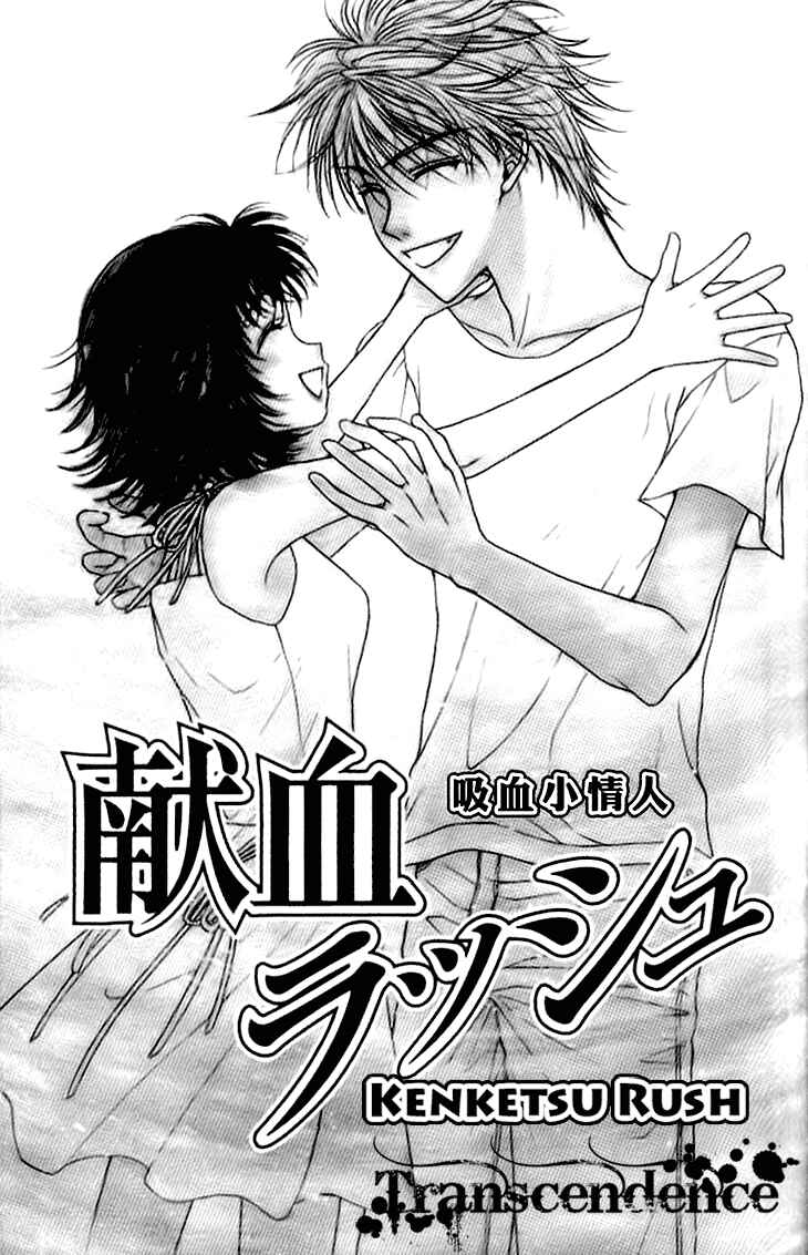 Page 3 Chapter 12 Kenketsu Rush