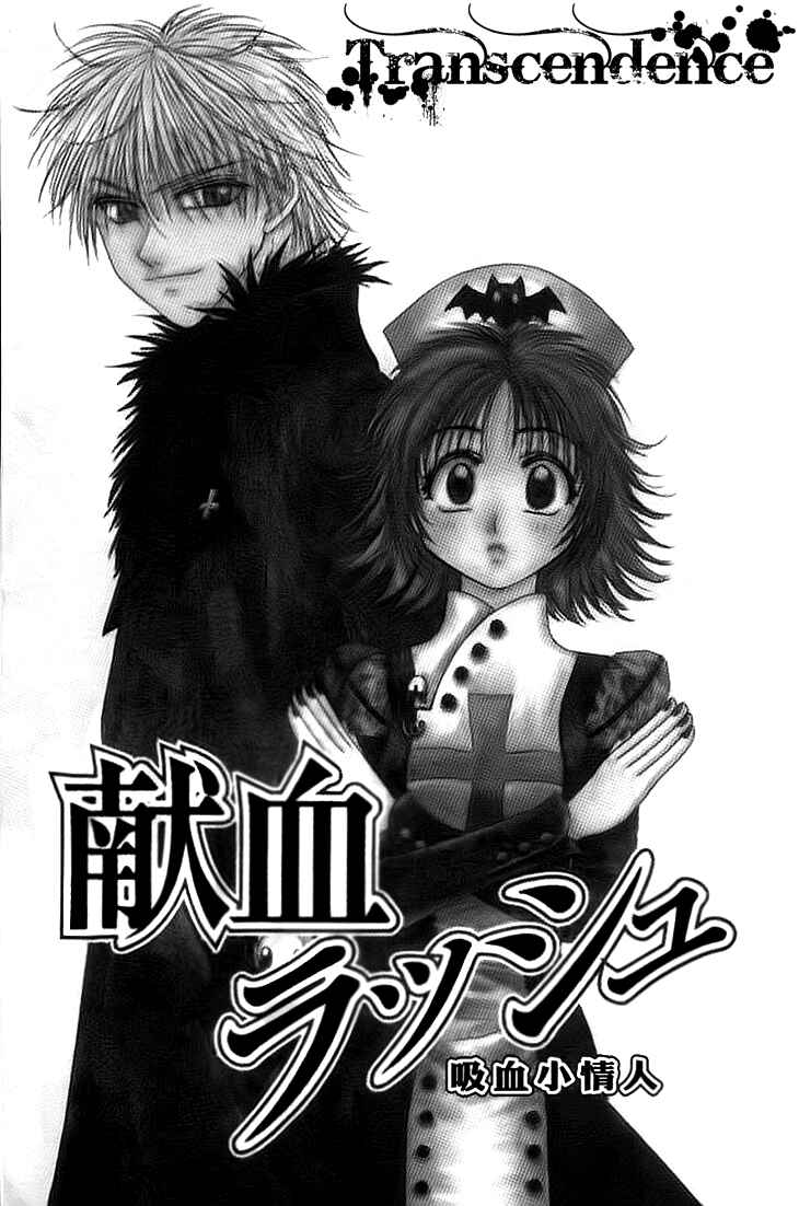 Page 4 Chapter 5 Kenketsu Rush