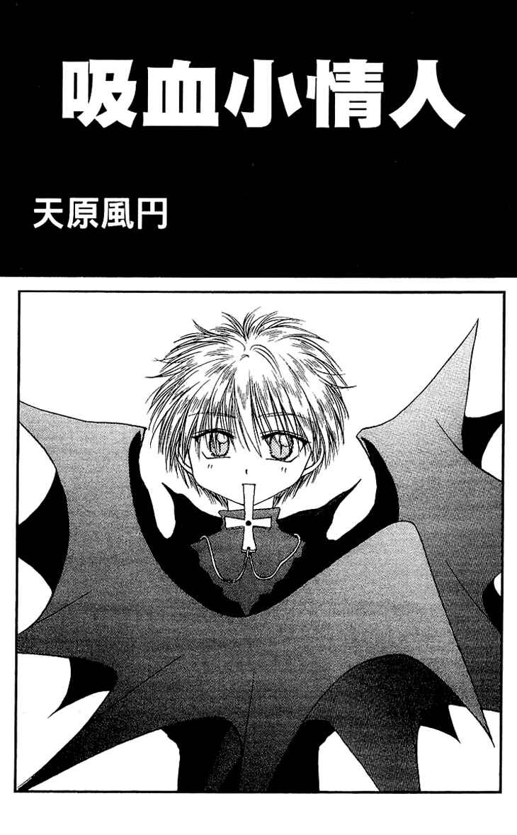 Page 3 Chapter 1 Kenketsu Rush